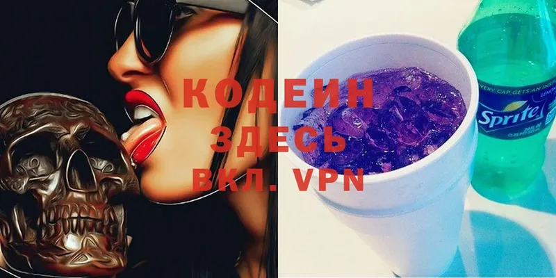 Кодеин Purple Drank  Агрыз 